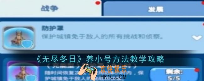 无尽冬日怎么养小号