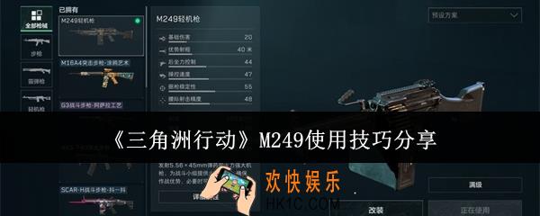 三角洲行动M249怎么使用