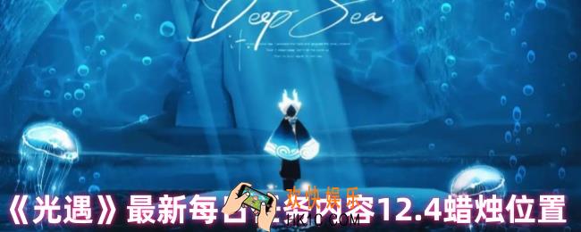  光遇每日蜡烛什么时候更新
