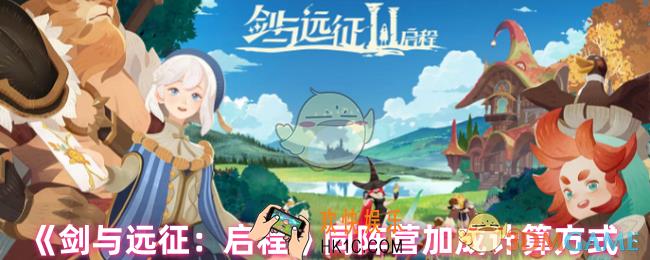 剑与远征同阵营英雄有加成吗