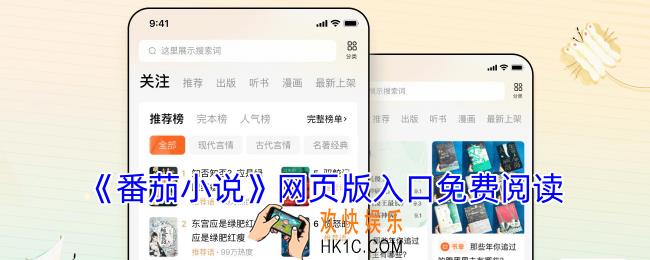 番茄小说网页版入口免费阅读