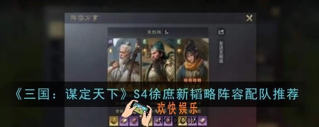 三国谋定天下S4徐庶新韬略阵容怎么配队