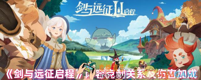 剑与远征阵营克制加多少伤害