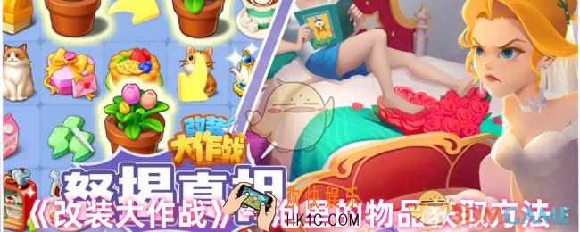 改装大作战气泡怎么打开