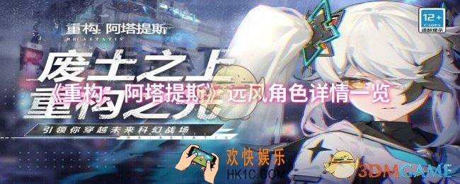 重构阿塔提斯远风怎么样