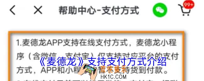 麦德龙支持哪些支付方式