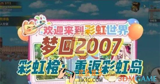彩虹橙：重返彩虹岛礼包码2024最新一览