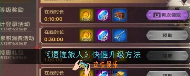 遗迹旅人怎么快速升级