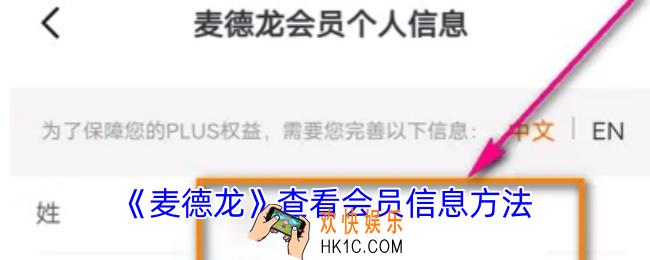 麦德龙怎么看会员信息