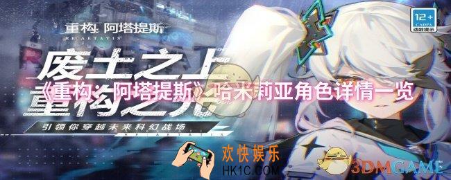重构阿塔提斯哈米莉亚怎么样