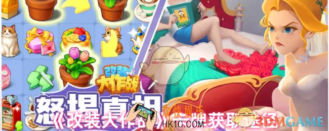 改装大作战卡牌怎么获得