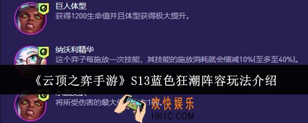 云顶之弈手游S13蓝色狂潮阵容怎么玩