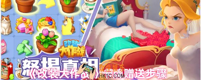 改装大作战卡牌怎么赠送