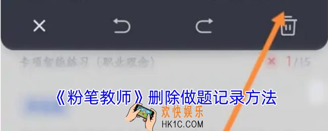 粉笔教师怎么删除做题记录