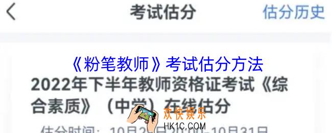 粉笔教师怎么估分