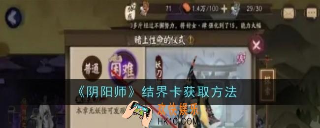 阴阳师结界卡怎么获取