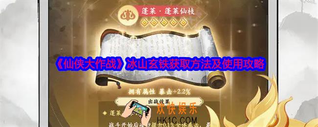 仙侠大作战冰山玄铁怎么获得