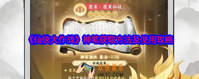 仙侠大作战神笔怎么获得
