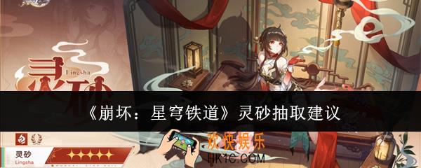 崩坏星穹铁道灵砂值得抽吗