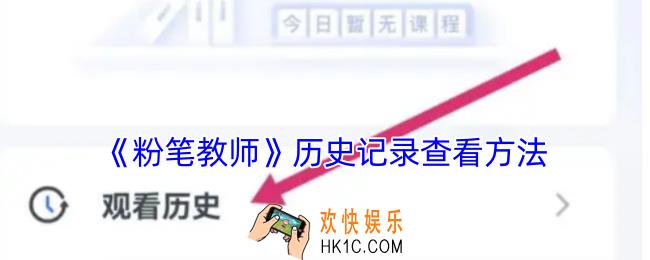 粉笔教师怎么看历史记录
