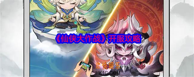 仙侠大作战开服攻略