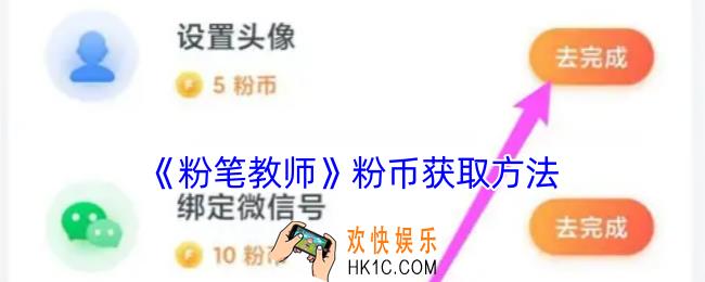 粉笔教师怎么领粉币
