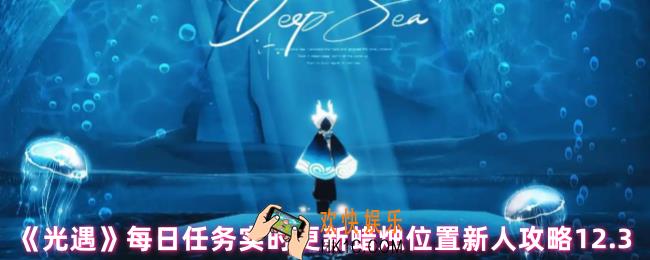 光遇每日任务是什么
