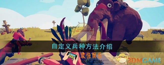 全面憨憨战争模拟器怎么自定义兵种