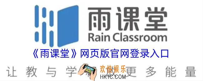 雨课堂网页版登录入口