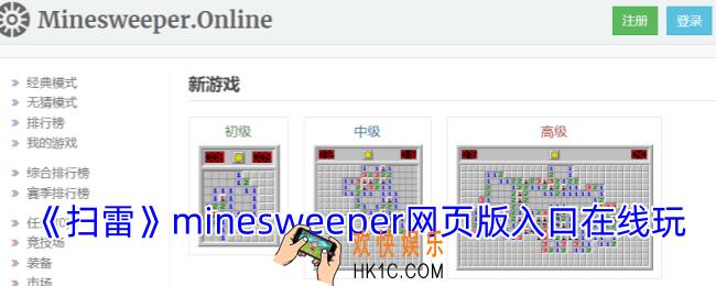 扫雷网页版minesweeper网址