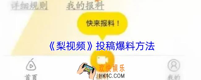 梨视频怎么投稿