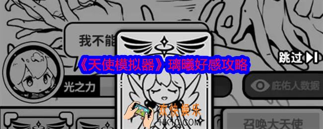 天使模拟器璃曦怎么玩