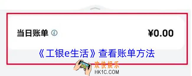 工银e生活怎么查账单明细