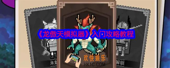 龙傲天模拟器怎么入门