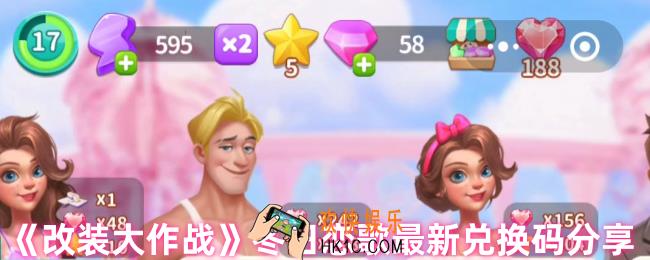 改装大作战12月冬日恋歌的兑换码是什么