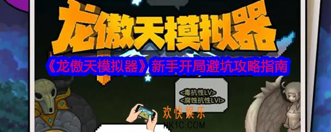 龙傲天模拟器新手怎么开局