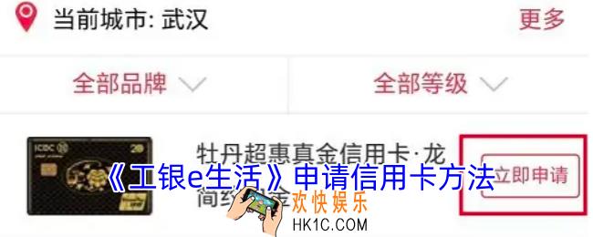 工银e生活怎么开通信用卡