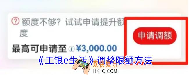 工银e生活怎么调整限额