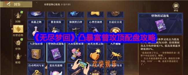 无尽梦回怎么凸暴富普攻顶配盘