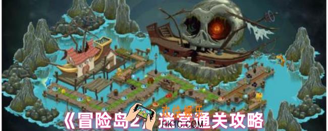 冒险岛2迷宫怎么走