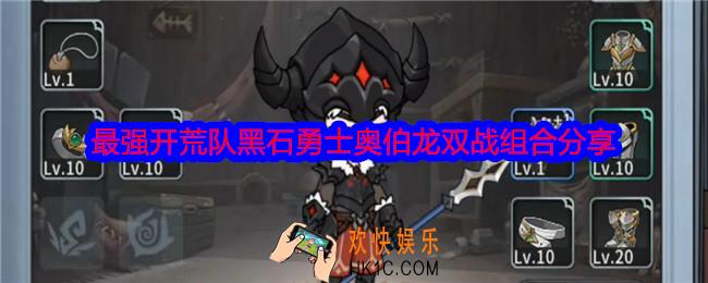 冒险手册最强开荒队怎么搭配