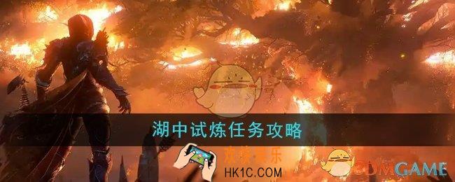 魔兽世界湖中试炼任务怎么做
