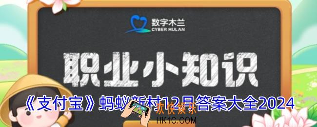 蚂蚁新村今日答案大全12月汇总