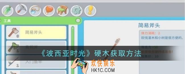 波西亚时光硬木怎么获取