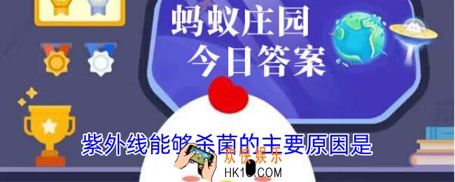 紫外线能够杀菌的主要原因是