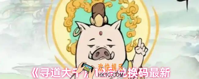 寻道大千最新兑换码是什么