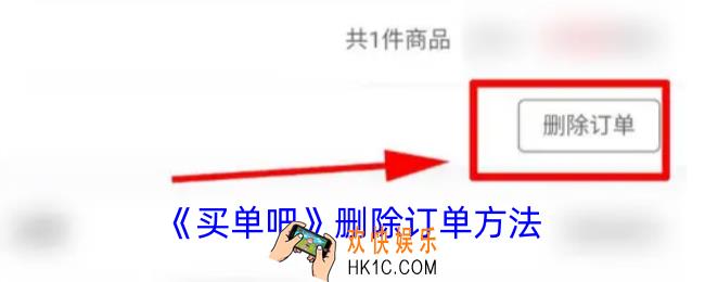 买单吧怎么删除订单