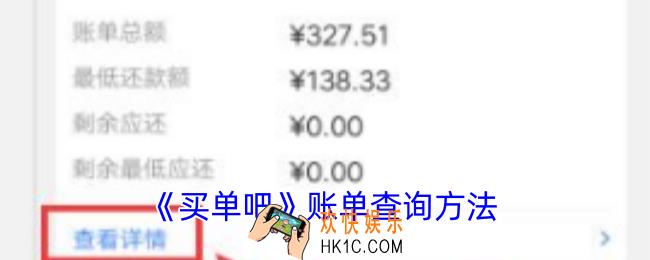 买单吧怎么看账单