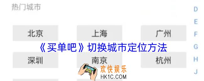 买单吧怎么切换城市