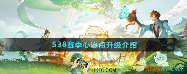 王者荣耀心愿点升级成什么